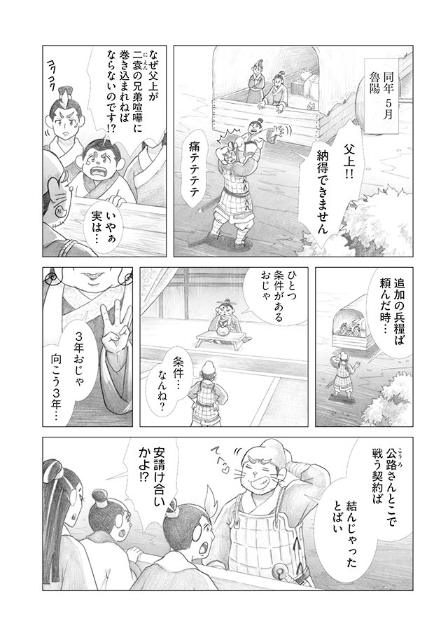 (5/6)
#美周郎がはなれない 