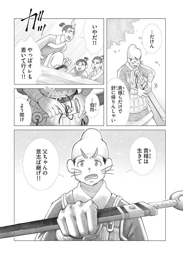 (5/6)
#美周郎がはなれない 