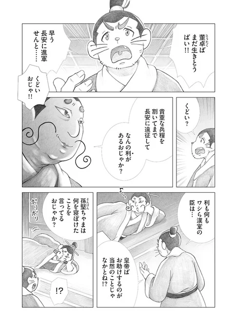 (5/6)#美周郎がはなれない 