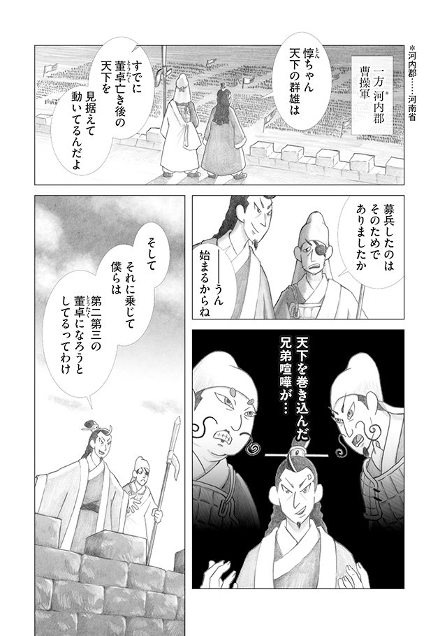 (5/6)
#美周郎がはなれない 