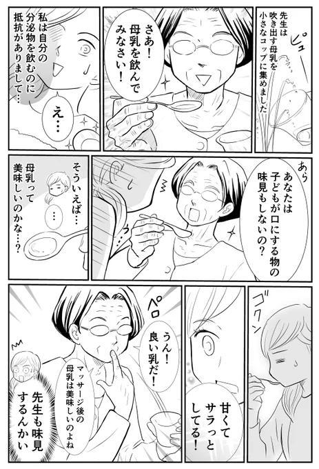 「長女誕生ものがたり16」
Twitterにおられるお母さん達、母乳の味見ってしたことありますか?😅
#エッセイ漫画 #漫画が読めるハッシュタグ #育児漫画 #コミックエッセイ #母乳外来 #母乳マッサージ 