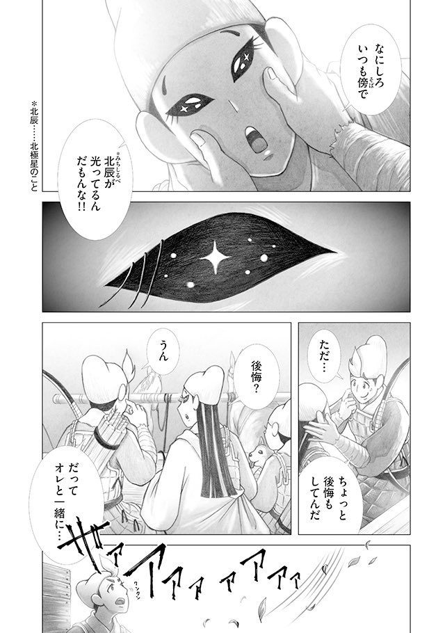 (3/6)
#美周郎がはなれない 