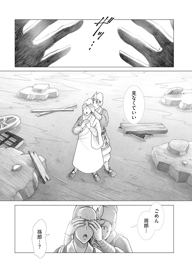 (4/6)
#美周郎がはなれない 