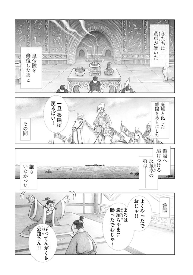 (4/6)
#美周郎がはなれない 