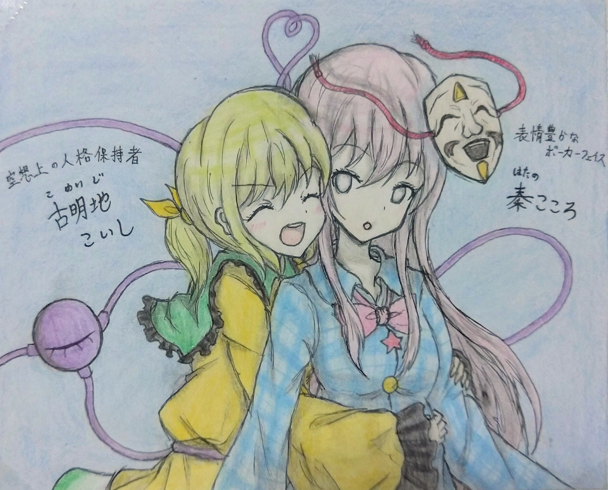 こいここ （ 秦こころ & 古明地こいし / 東方心綺楼 )