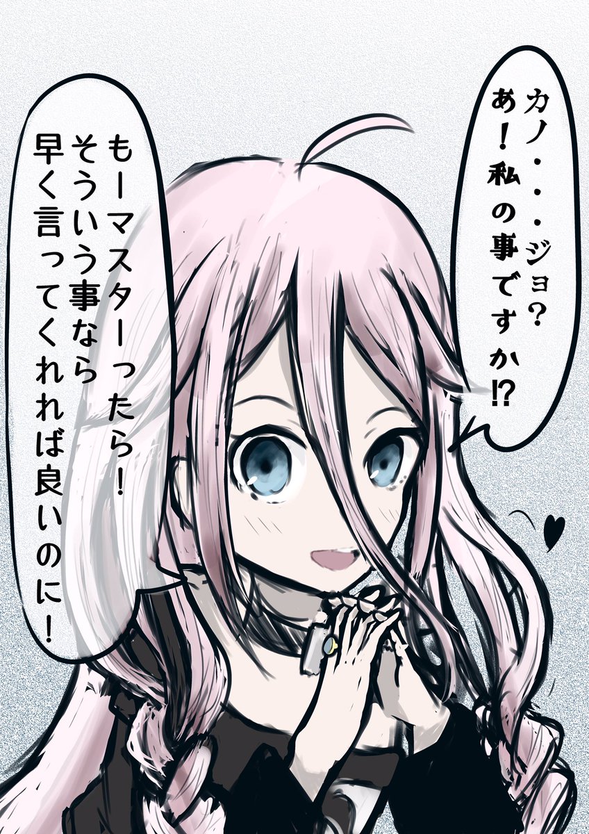 彼女が欲しい事を相談すると、自分以外の選択肢を認めないIAちゃんrkgk 