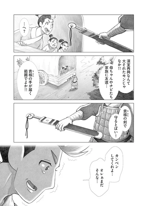 (6/6)#美周郎がはなれない前回のお話しはこちら 