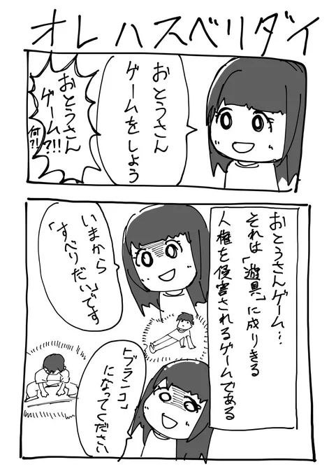 もう好きにして
#ウチのむすめちゃん 