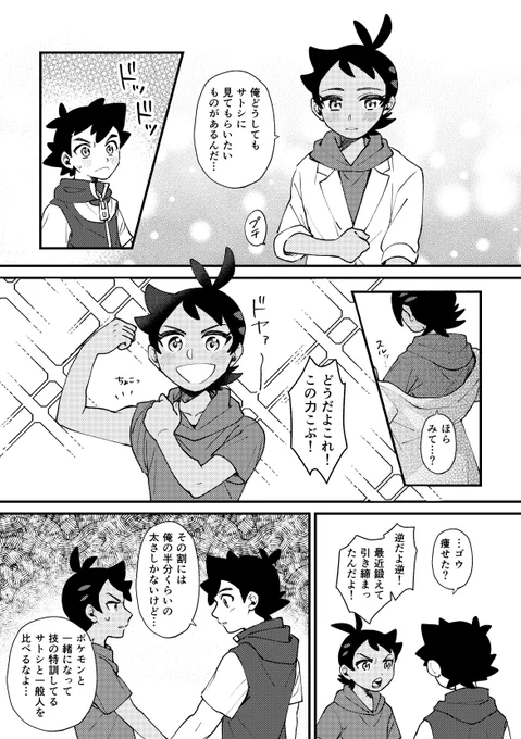 サトゴウ漫画
(時系列的には久々に会ったちょっと成長した2人くらいの気持ちで描いたけどあまり伝わらない…) 