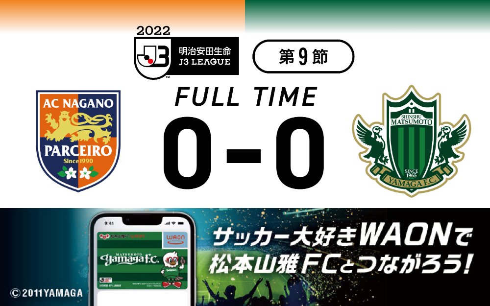 松本山雅fcオフィシャル 5 15 長野 22 明治安田生命 J3リーグ第9節 Vs ac長野パルセイロ戦の結果 長野 0 0 松本 試合情報はこちら T Co Nhlo1pomlc 長野対松本 19 00ko 長野u Yamaga Onesoul 原点回起 Jleague 長野松本 松本山雅fcオフィシャル 5 15 長野 22 明治安田生命 J3リーグ第9節 Vs ac長野パルセイロ戦の結果 長野 0 0 松本 試合情報はこちら T Co Nhlo1pomlc 長野対松本 19 00ko 長野u Yamaga Onesoul 原点回起 Jleague 長野松本