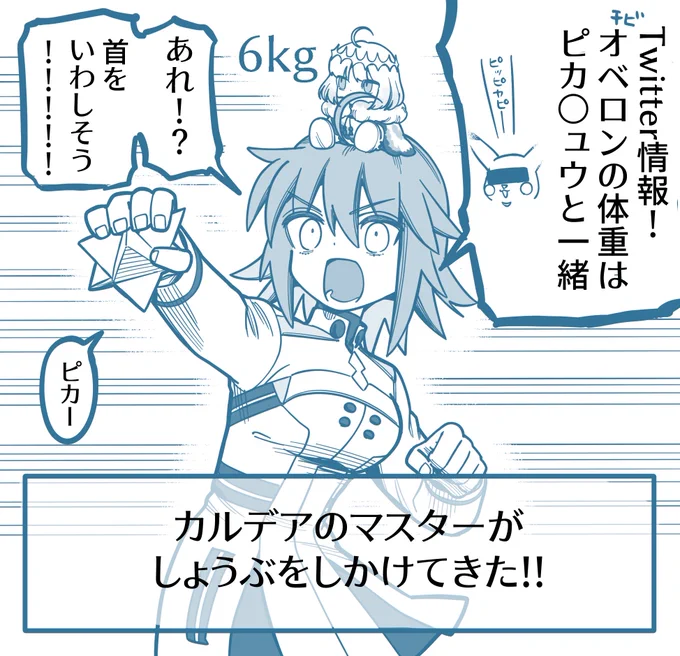 オベロン絆12達成したのでrkgk withぐだ子
  #FGO 