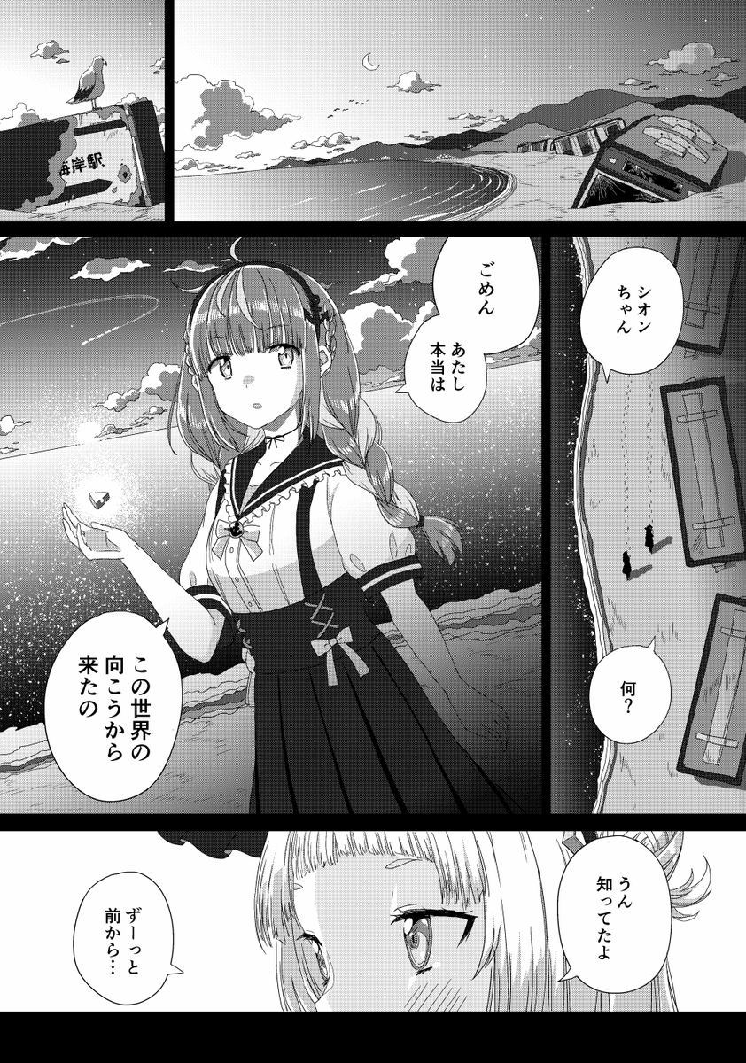 Hololive Alternative : 海想列車にのって
 #あくあーと #シオンの書物 