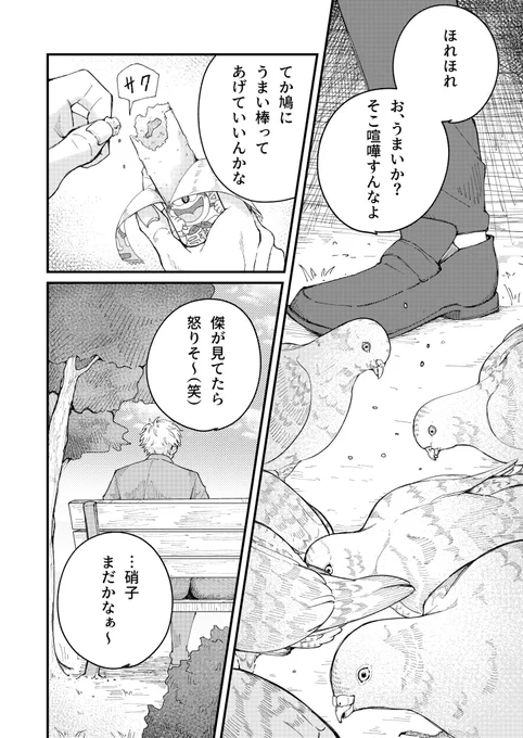 【夏五】と冥さん、とある公園にて
① 
