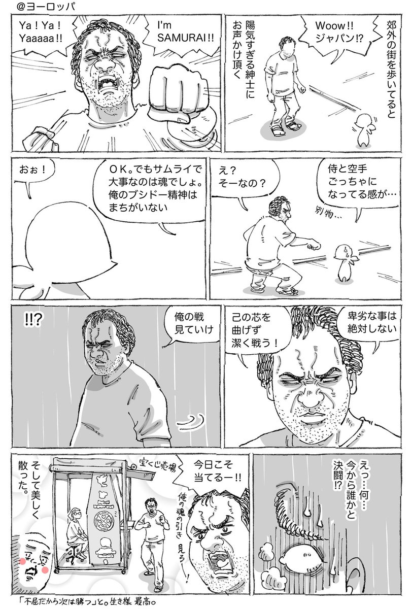 海外紳士の熱きサムライ魂。 