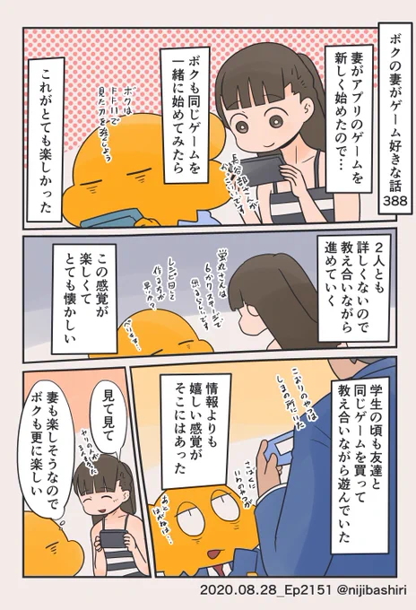 ボクの妻がゲーム好きな話388
(2020年の8月くらいに描いたお話です) 
