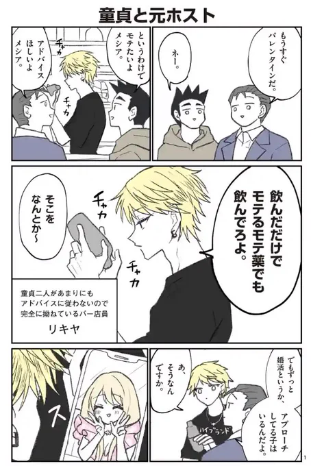 水商売と結婚 