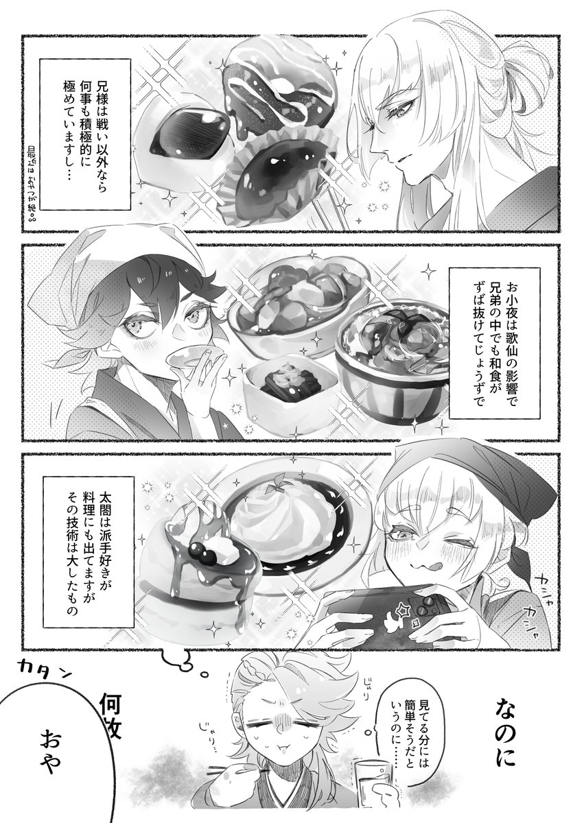 宗三左文字は料理ができない①
ほのぼのお料理マンガが描きたかった 