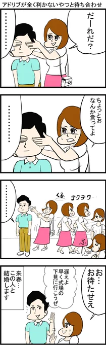 【4コマ漫画】アドリブが全く利かないやつと待ち合わせ  #4コマ #4コマ漫画 #漫画 #マンガ #漫画が読めるハッシュタグ #創作漫画 #再掲