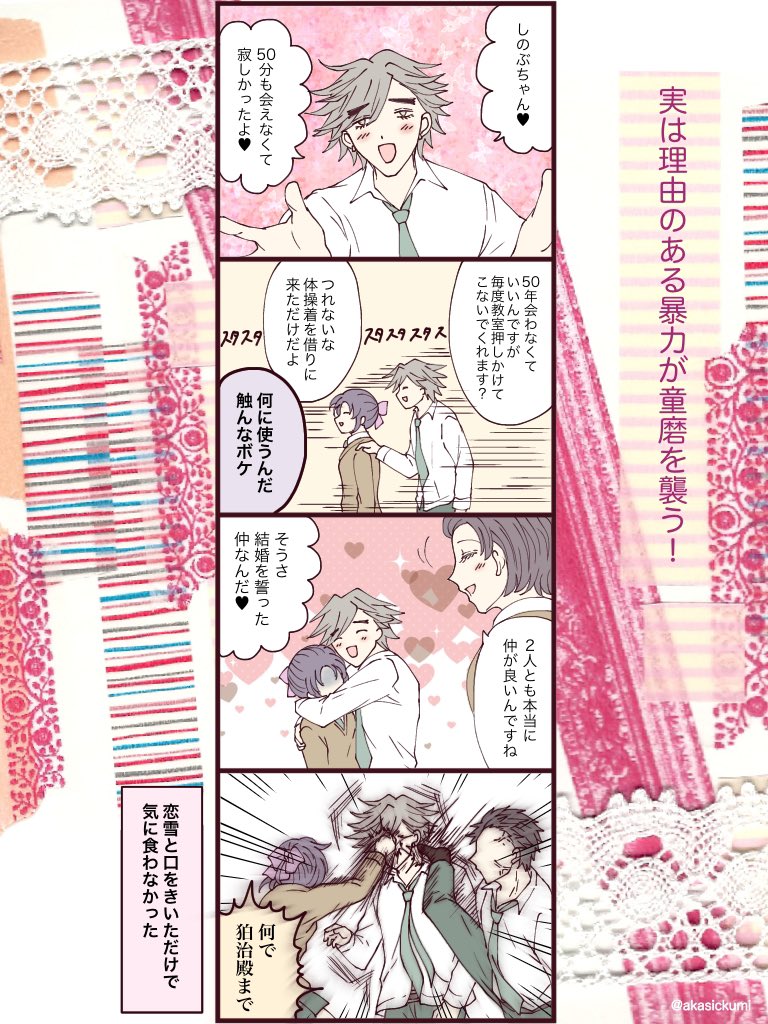 #童しの #狛恋
文さんリクエスト
「童磨に当たりが強いしのぶと狛治」 