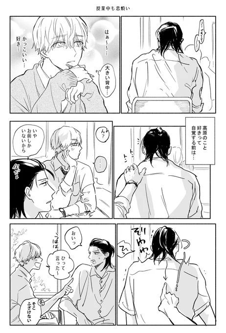 授業中も恋煩い

#創作BL 
#うまくいきすぎて逆に不安です 