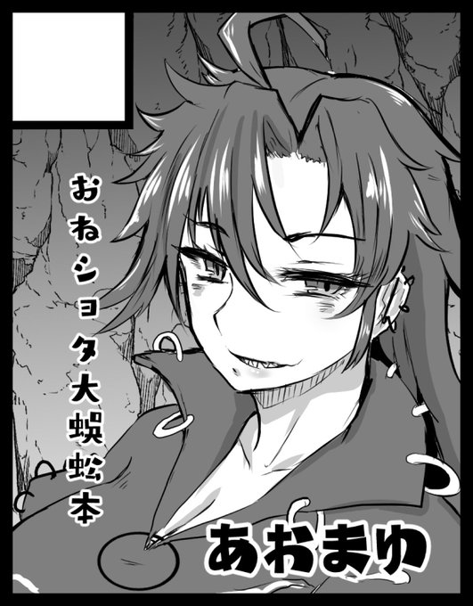 名華祭受かってました。百々世殿とショタ大天狗のおねショタ本を作っとるわよ 