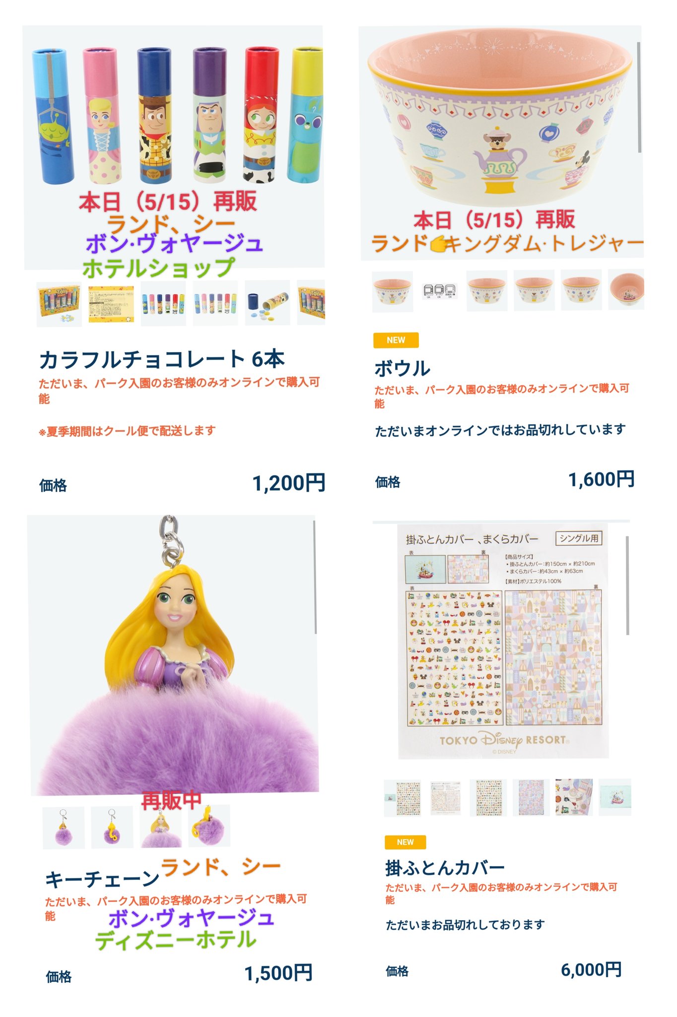 Twitter এ Tdr ディズニー ぷらん 1 本日再販 パークアイコン ボウル 2 ボンボ販売中 海 周年 トミカ 3 品切れ スモワ 掛け布団カバー 1 トイストーリー カラフルチョコレート 再販中 ラプンツェル キーチェーン 2 シー周年グッズ 歴代アニバーサリー スチーマー