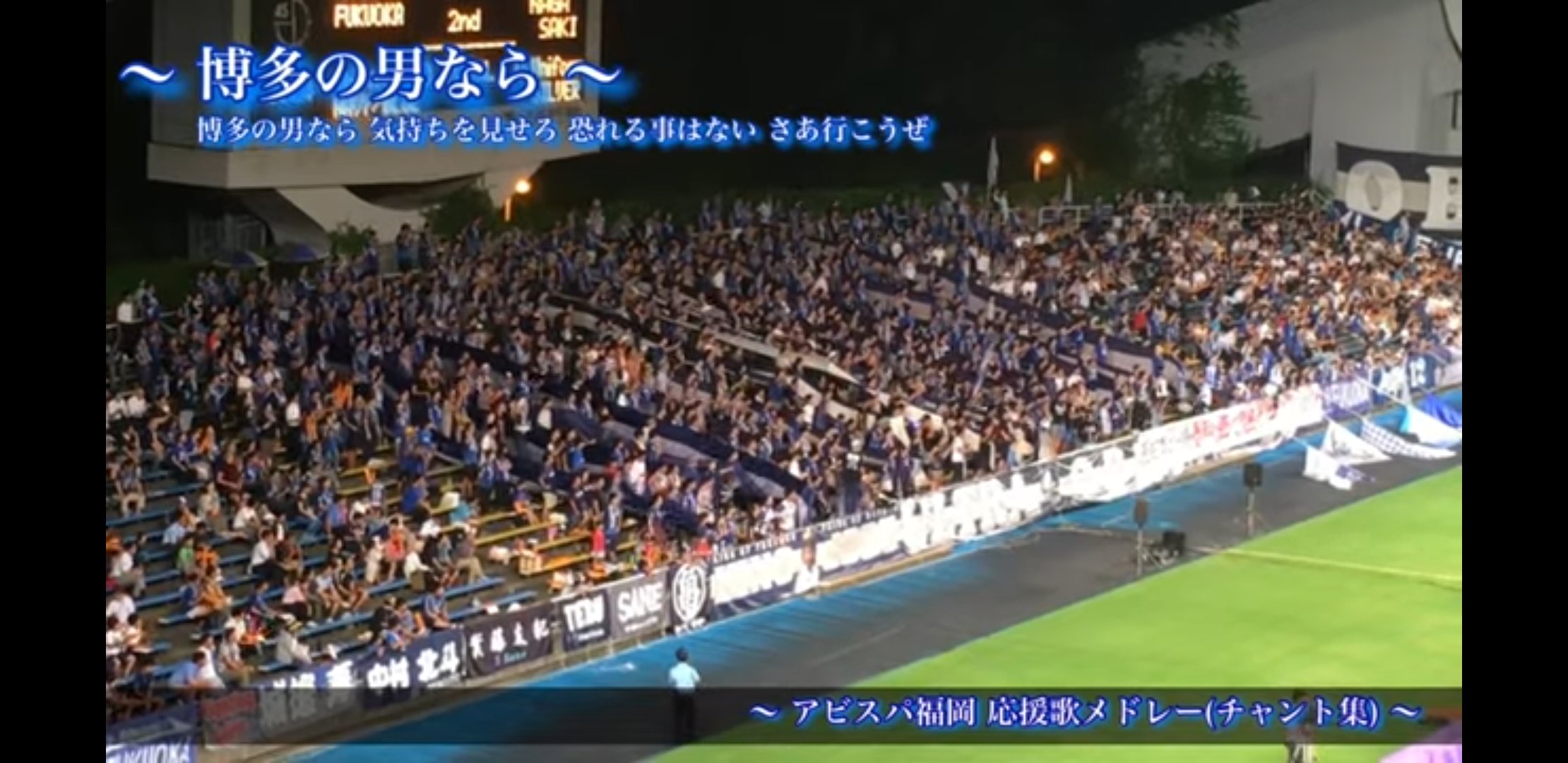 تويتر いまざき サッカーライター على تويتر Jリーグの日 にちなみ 私のお気に入りチャントをご紹介 第11弾は アビスパ福岡さんのこちら 博多の男なら 動画はリプ欄にあります T Co 4jgklsippx