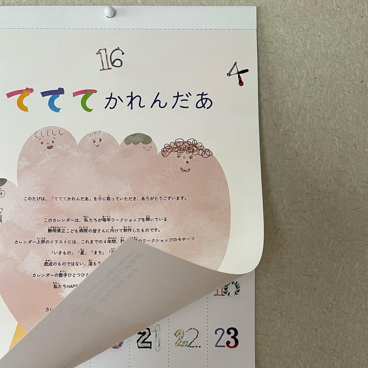 HapSuac2016's tweet photo. みなさんこんにちは！
本日は " てててかれんだあ " について紹介させて頂きます👐🏼 → https://t.co/PfYSihh8EJ