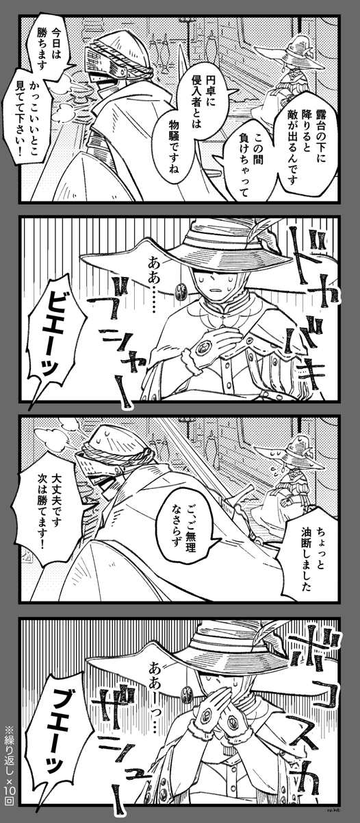 主ロジェ 成長 