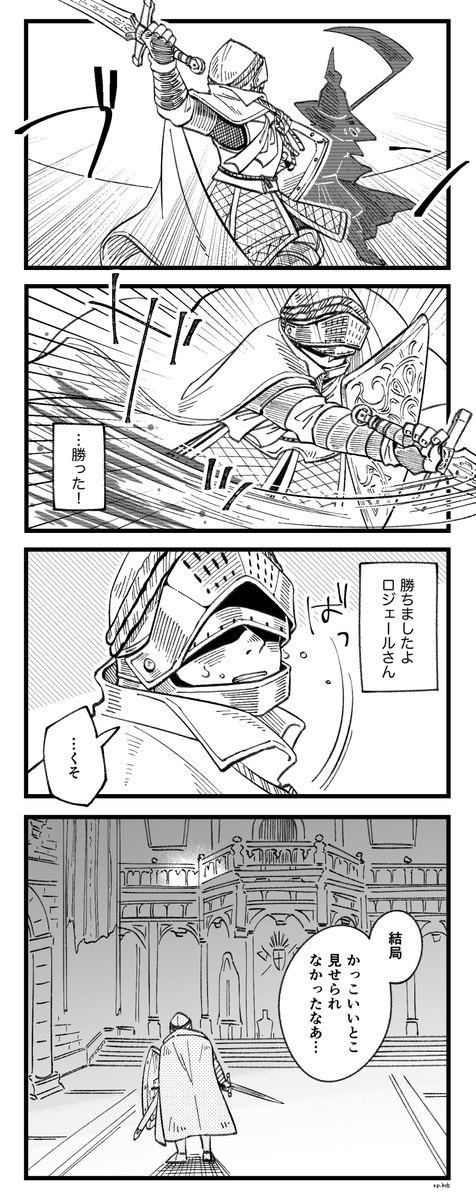主ロジェ 成長 