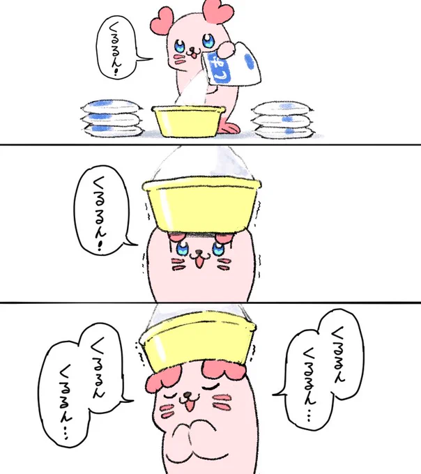 くるるん………… 