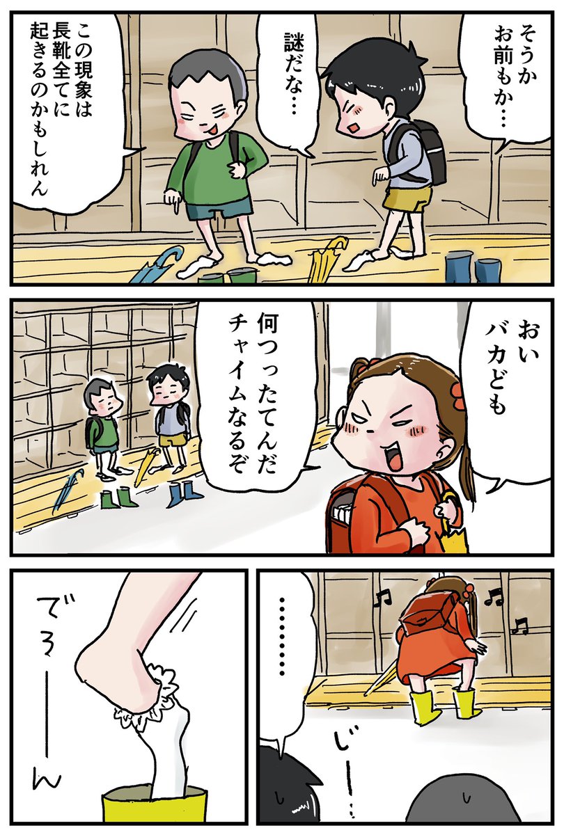 長靴履くと脱げる靴下の話 