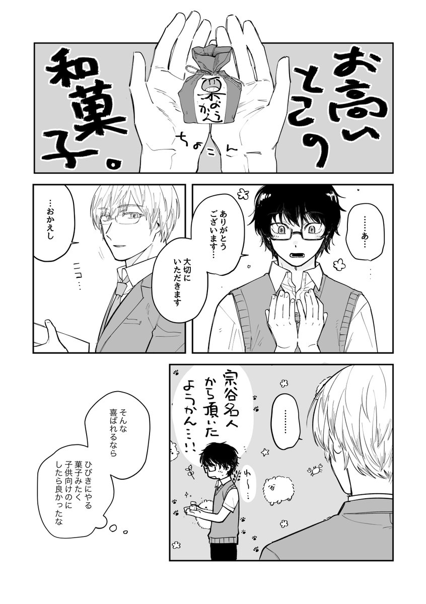 お題いただきました、桐山くん(と宗谷名人)でした!
宗谷さん、たまさんのお子さんのひびきくんにお菓子をお土産に買ってきてあげてるのかわいいね 