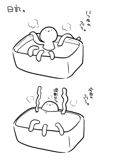 日記 