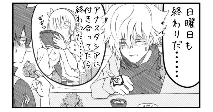 日曜日も終わりだ……
#FGO #カドック 