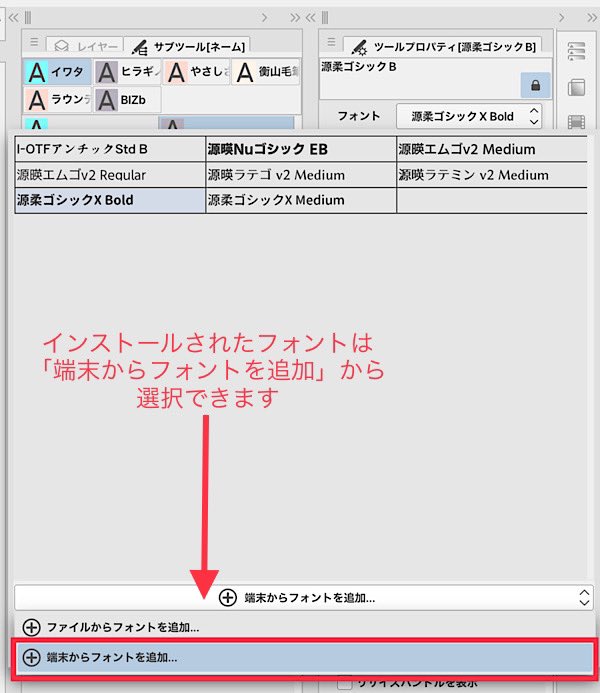 摩耶薫子 C101 土 西み22b Ipadのクリスタで色々なフォントを使いたい場合 フォントを使うのがクリスタだけならば クリスタ上でのフォントインストールが複数フォントのインストールも簡単で管理も楽です クリスタでインストールしたフォントはクリスタ