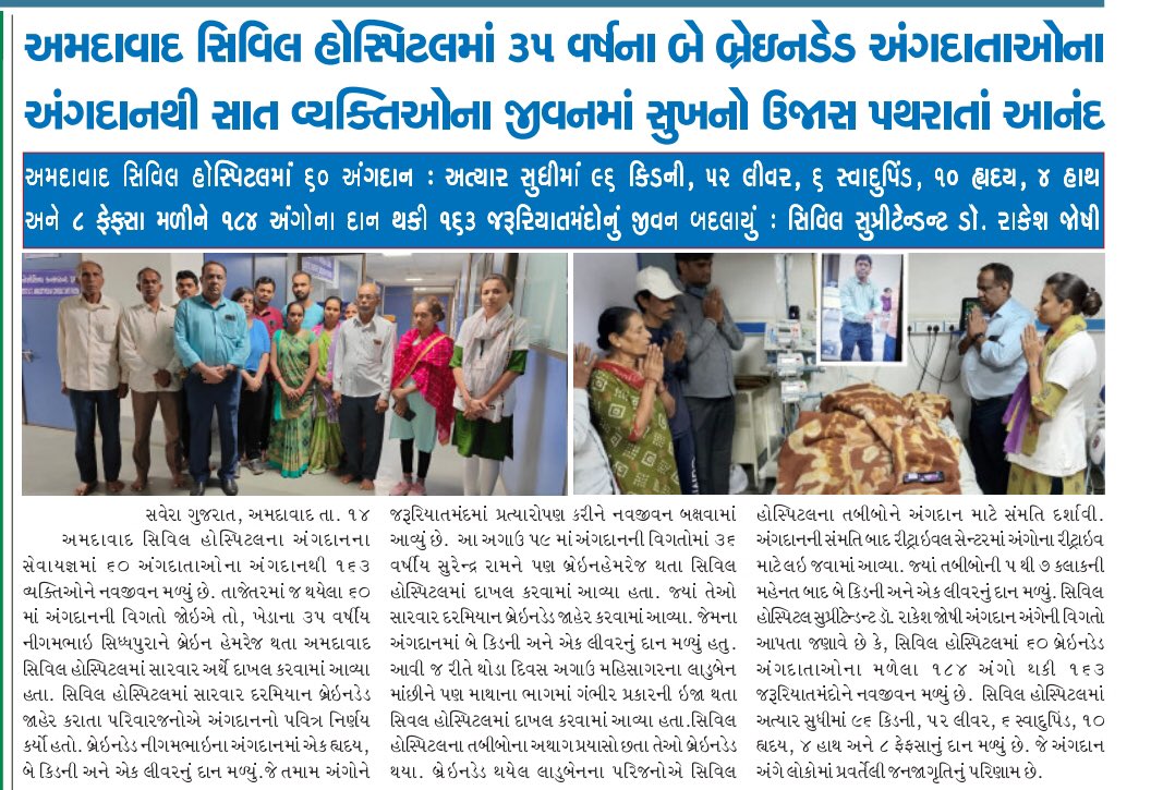 Today’s Newspaper <a href="/civilhospamd/">civilhospitalamdavad</a> 

<a href="/CMOGuj/">CMO Gujarat</a> <a href="/mansukhmandviya/">Dr Mansukh Mandaviya</a> @Rushikeshmla <a href="/Nimishaben_BJP/">Nimishaben Suthar</a>  <a href="/pkumarias/">Pankaj Kumar</a>  @RemyaMohanIAS <a href="/ajayprakash_ias/">Ajay Prakash, IAS</a> @GujHFWDept <a href="/NHMGujarat/">NHM Gujarat</a> <a href="/mdnhmgujarat/">Mission Director,National Health Mission,Gujarat</a>  <a href="/joshirakesh2016/">Dr. Rakesh Joshi</a> <a href="/Rajnish1962/">Dr Rajnish Patel</a> <a href="/eocivilabd/">EOCIVILABD</a> <a href="/DrHitendra77/">Dr Hitendra Desai</a> <a href="/sujalbsoni/">Sujal Soni</a>