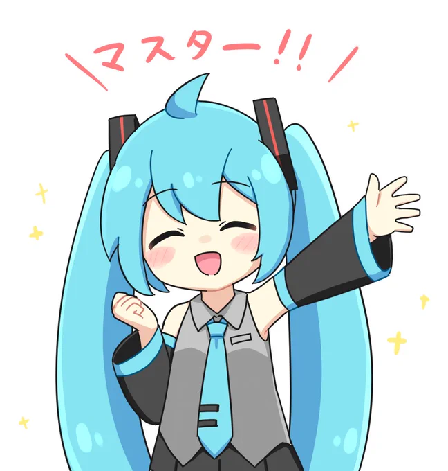 ミクさんに呼ばれたい 