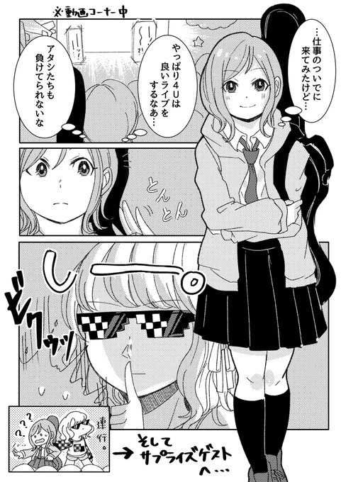 #4U広め隊  #DazeforU  #ナナピク 
サプライズゲストに至った経緯の妄想です 