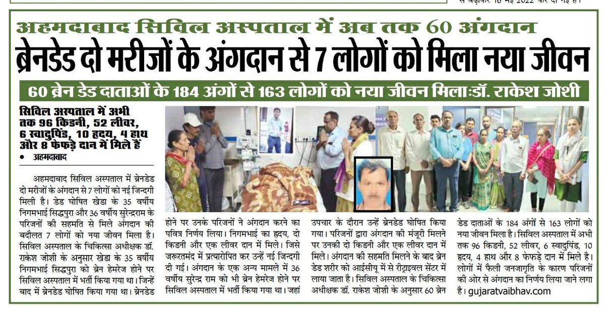 Today’s Newspaper <a href="/civilhospamd/">civilhospitalamdavad</a> 

<a href="/CMOGuj/">CMO Gujarat</a> <a href="/mansukhmandviya/">Dr Mansukh Mandaviya</a> @Rushikeshmla <a href="/Nimishaben_BJP/">Nimishaben Suthar</a>  <a href="/pkumarias/">Pankaj Kumar</a>  @RemyaMohanIAS <a href="/ajayprakash_ias/">Ajay Prakash, IAS</a> @GujHFWDept <a href="/NHMGujarat/">NHM Gujarat</a> <a href="/mdnhmgujarat/">Mission Director,National Health Mission,Gujarat</a>  <a href="/joshirakesh2016/">Dr. Rakesh Joshi</a> <a href="/Rajnish1962/">Dr Rajnish Patel</a> <a href="/eocivilabd/">EOCIVILABD</a> <a href="/DrHitendra77/">Dr Hitendra Desai</a> <a href="/sujalbsoni/">Sujal Soni</a>