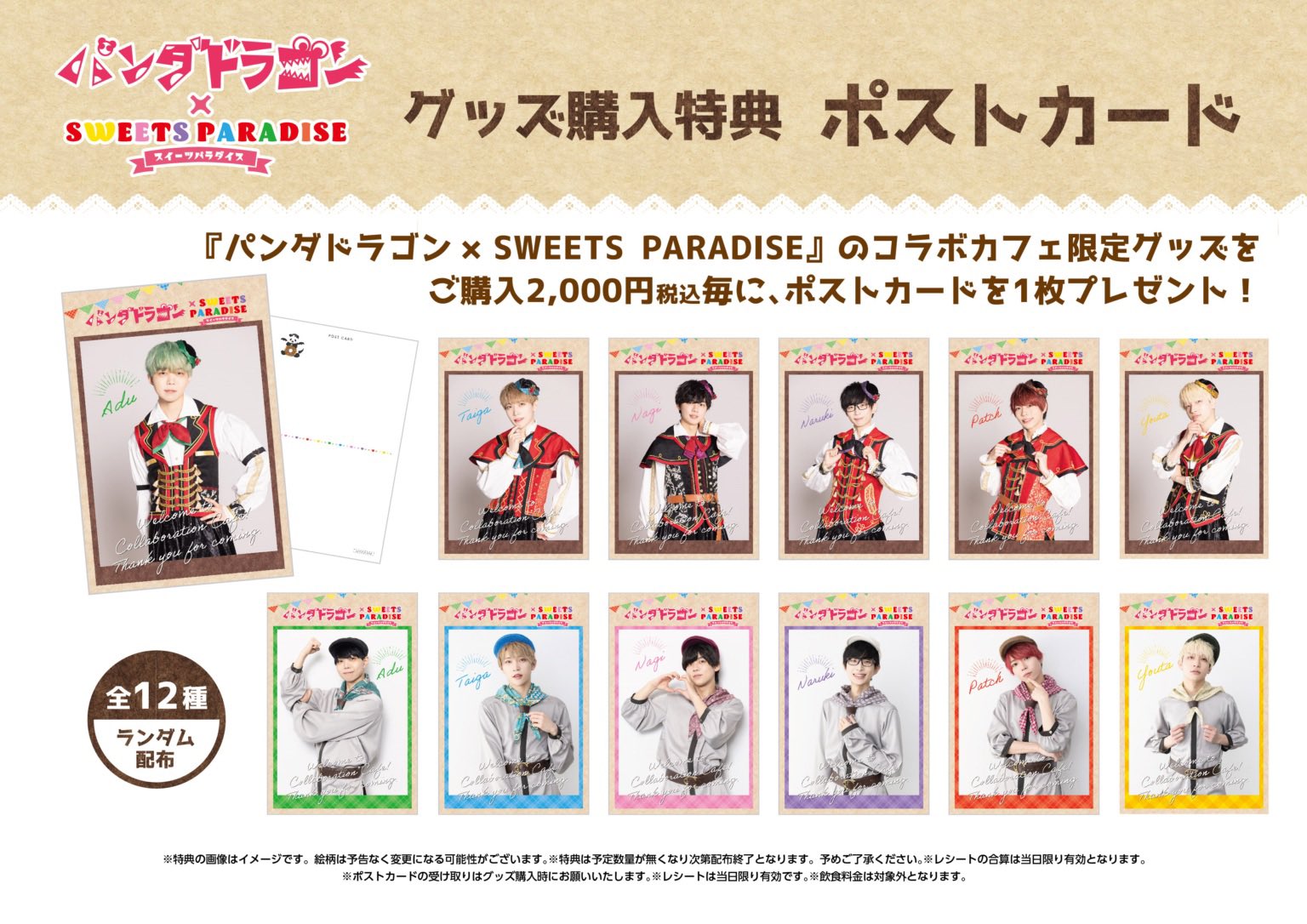 パンダドラゴン あづ ステッカー＆ブロマイドセット パンダドラゴン あづセット
