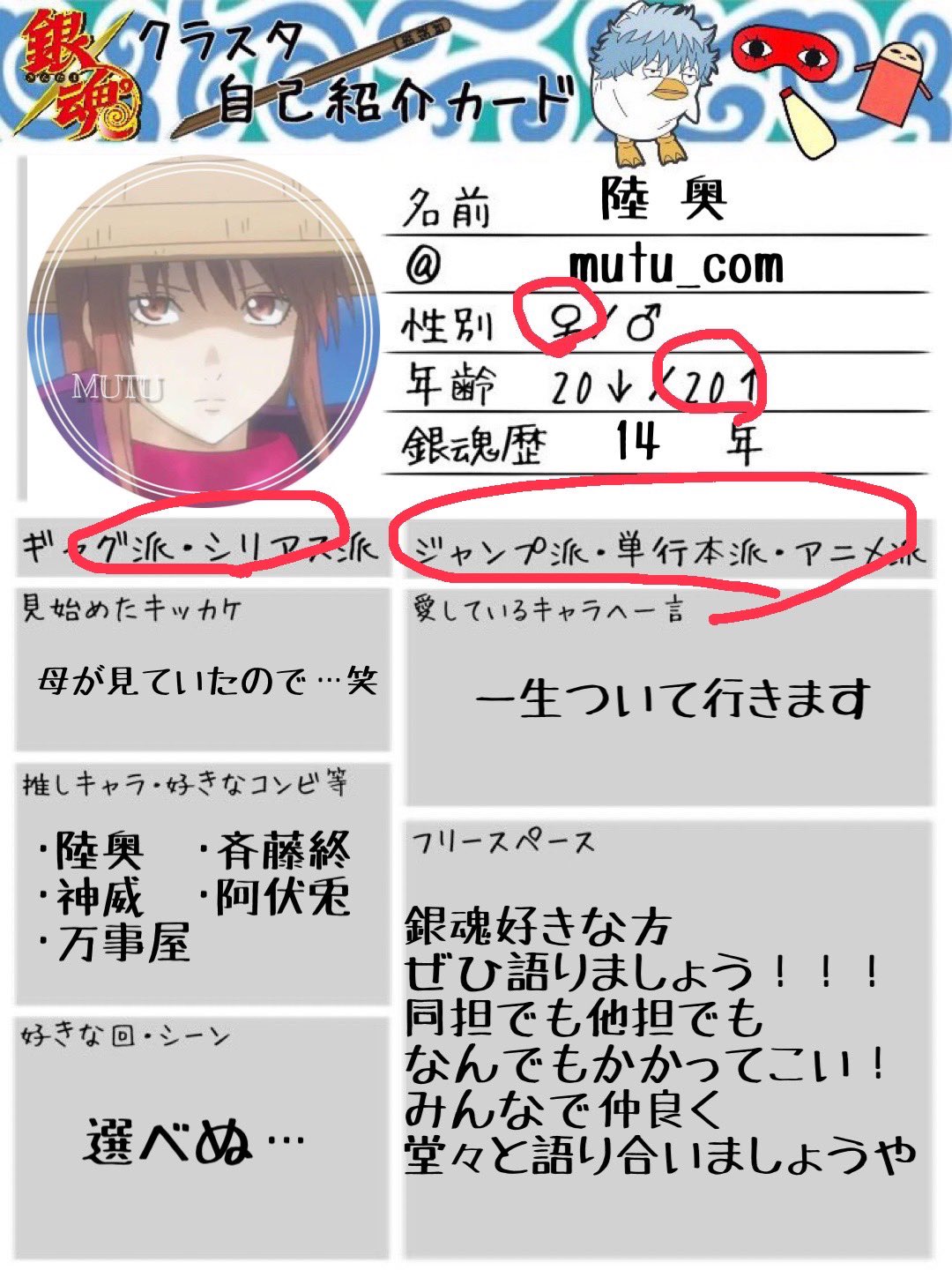 陸奥 語りましょ 銀魂クラスタさんと繋がりたい 銀魂好きさんと繋がりたい 銀魂好きと繋がりたい T Co Kcnczowbz5 Twitter