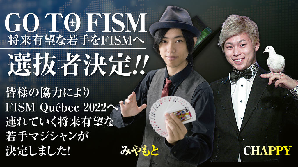 MAGICJAPAN5's tweet photo. #GO2FISM 選抜者決定！｜

皆様の協力によりFISM Québec 2022へ連れていく２名の将来有望な若手マジシャンが決定しました！

下記2名をFISM Québec 2022へ連れてゆきます！

@miyamotosan0315 
@chappy_magic 

ぜひご一読ください↓🗒
https://t.co/cqGeYwhzUK https://t.co/AffB2jlqiS