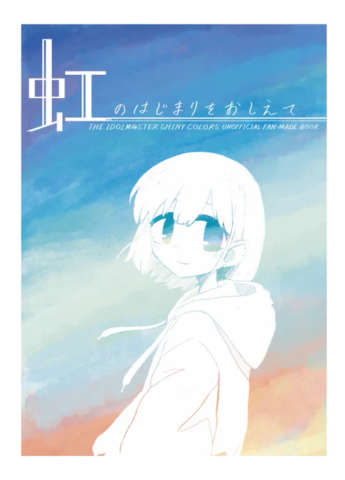 芹沢あさひとプロデューサーの漫画のサンプルです(1/2)
5/22(日)の #SSF04 ウ-20で頒布します!
芹沢あさひの漫画で同人誌を出すことがずっと念願だったのでたくさん読んでもらえたら嬉しいです☁️ 