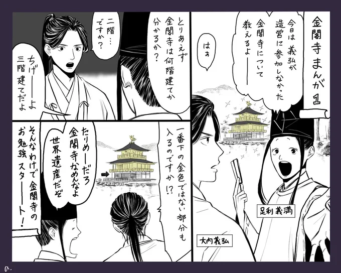 【創作注意】かなり大昔の手描きの創作歴史金閣寺漫画です。灰谷兄弟以外だと実はガチ歴史オタなんです
※大内義弘は山口市の守護大名です。 