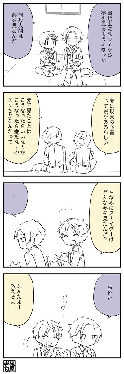 ジョージとスナ 夢の話 