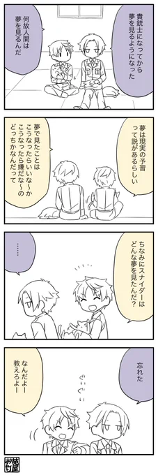 ジョージとスナ 夢の話 