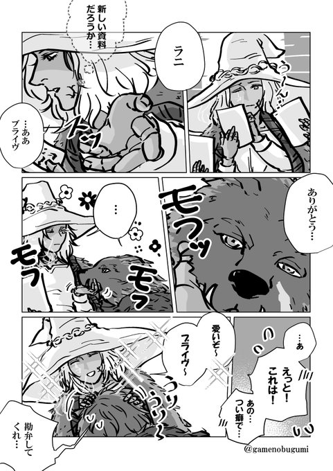 ラニ様とブライヴさん漫画 