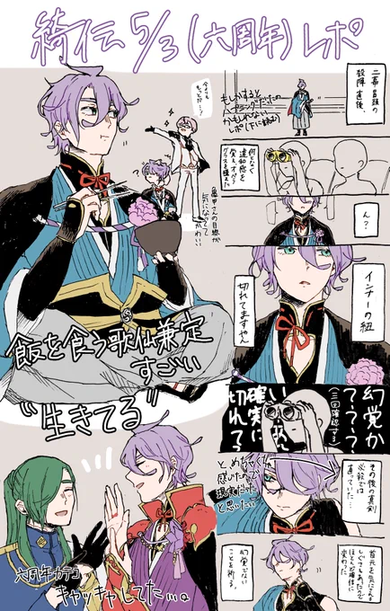 綺伝 いくさ世の徒花
うつくしい物語をありがとうございました…!
5/3(六周年公演)の現地レポです

 #刀ステ 