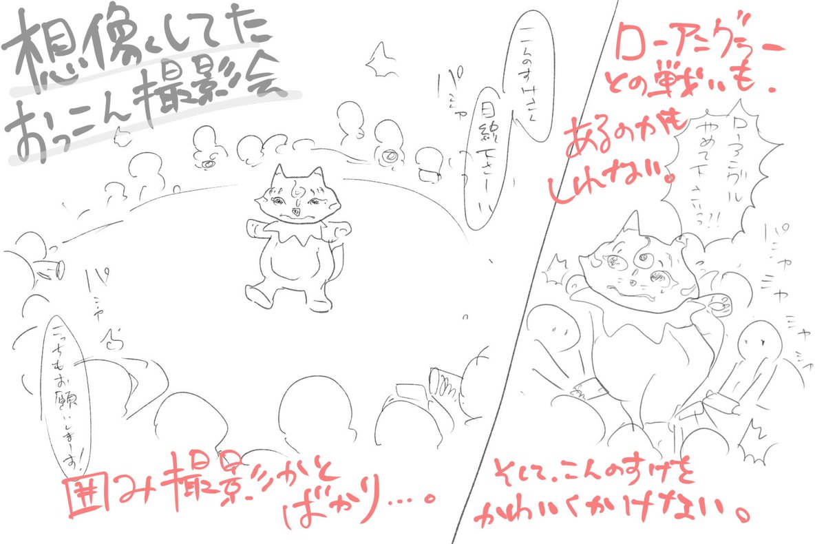 おっきいこんちゃんとのファンミが楽しかったので備忘録。 